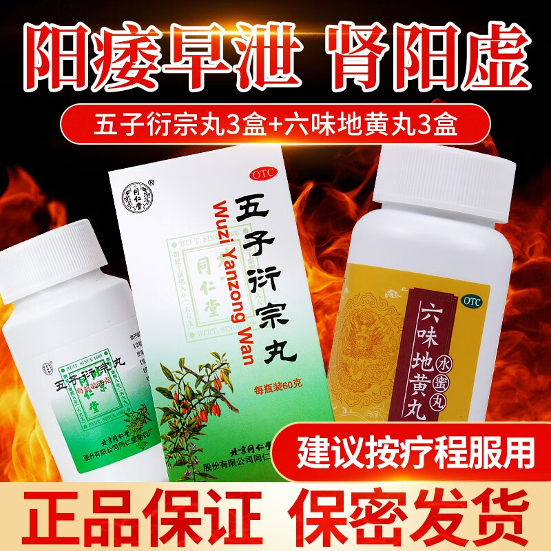 五子衍宗丸:补肾益精,健康生活从此开始