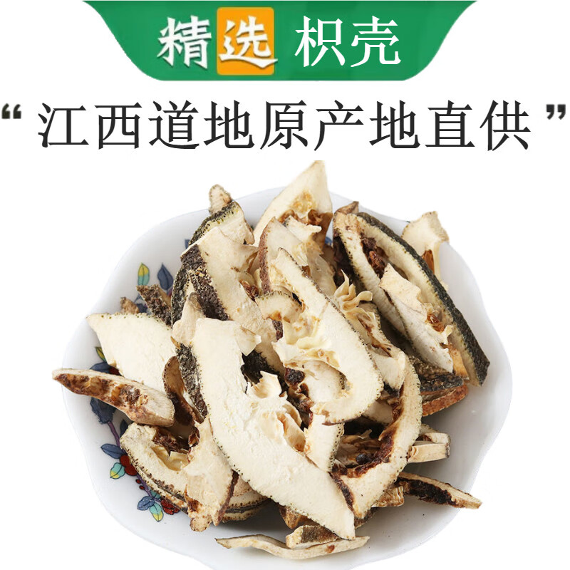 江西小青皮枳壳 250克