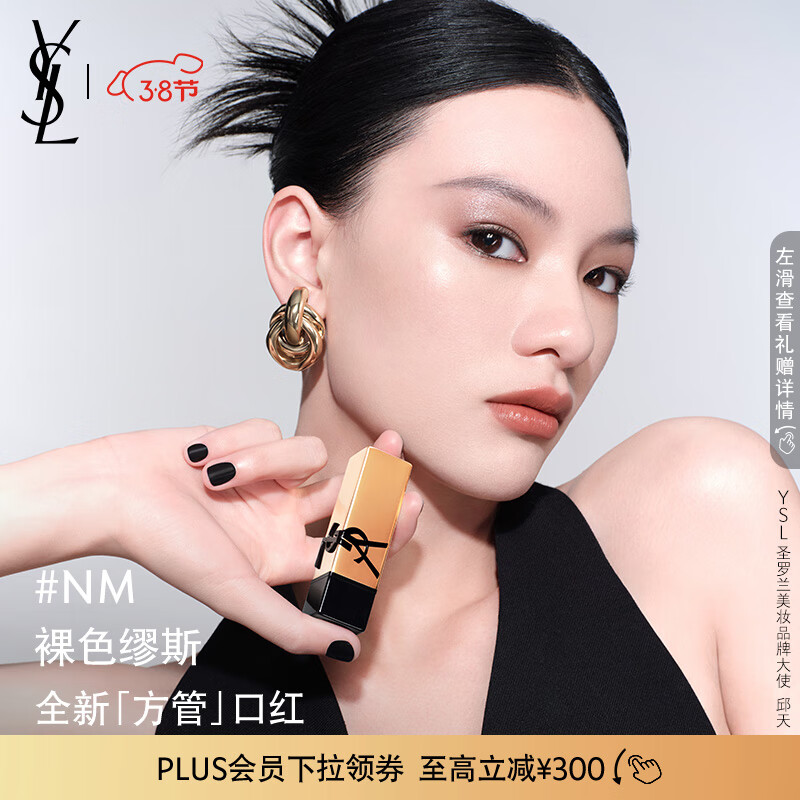 YSL圣罗兰全新方管口红NM 滋润口红礼盒生日礼物女 女神节礼物