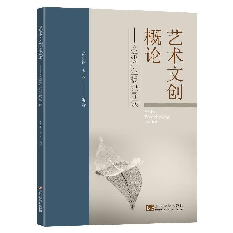 艺术文创概论