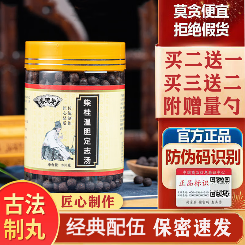 柴桂温胆定志汤 汉方定志丸汤丸散丸传统经典睿德堂漢方原材古方传承