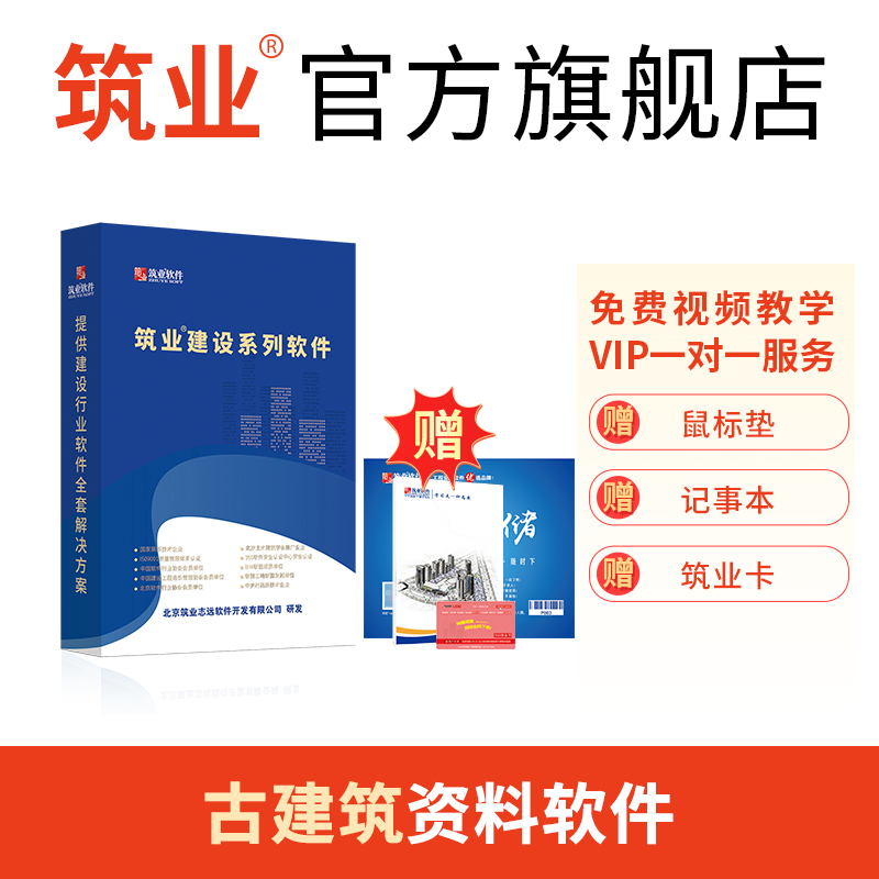筑业国标古建筑资料软件加密锁