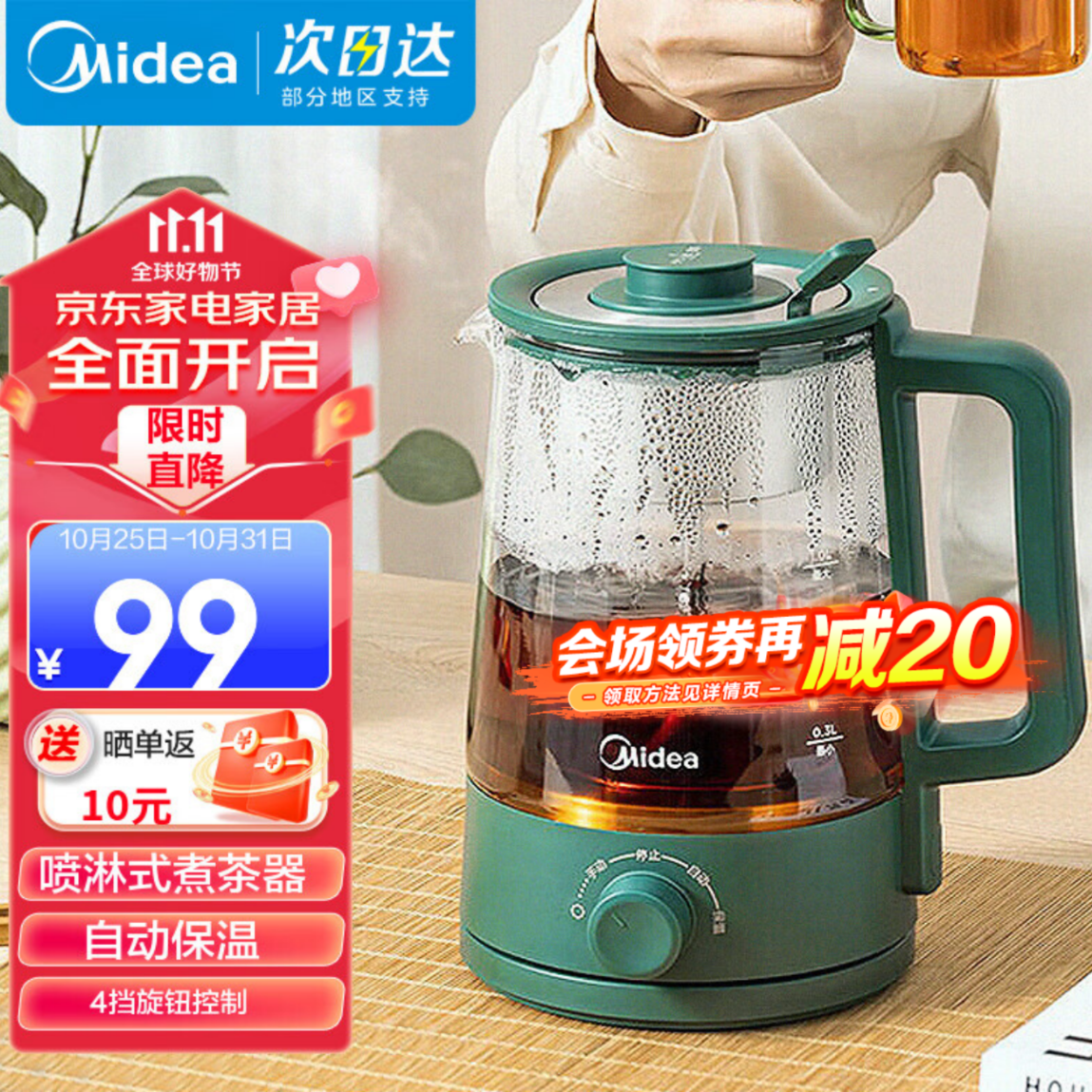 美的（Midea）养生壶煮茶壶泡茶1L复古喷淋式蒸汽煮茶器小型办公室烧水壶煮茶烧水一体电热水壶花茶壶蒸茶器 【旋钮+自动保温】MK-ZC10X1-103怎么看?