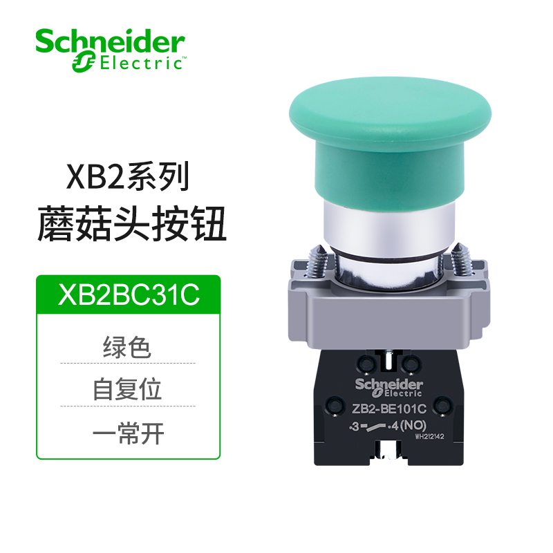 施耐德电气蘑菇头按钮开关XB2BC31C 绿色自复位1常开点动蘑菇钮 金属22mm