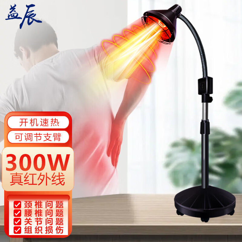 搞明白益辰红外线灯红外线烤灯值不值得买，用后体验口碑反馈