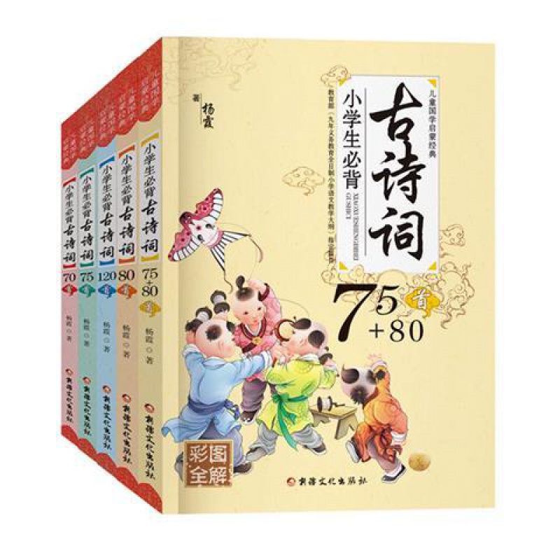 小学生必背古诗词7580首 唐诗宋词120首古诗词大全小学必背古诗词 75