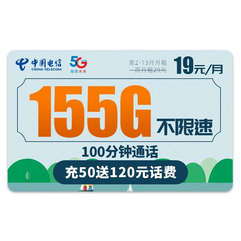 中国电信 流量卡 5g上网卡全国通用电话卡纯上网手机卡 纯上网大流量不限速 玉峰卡-19元月租155G全国流量+100分钟通话