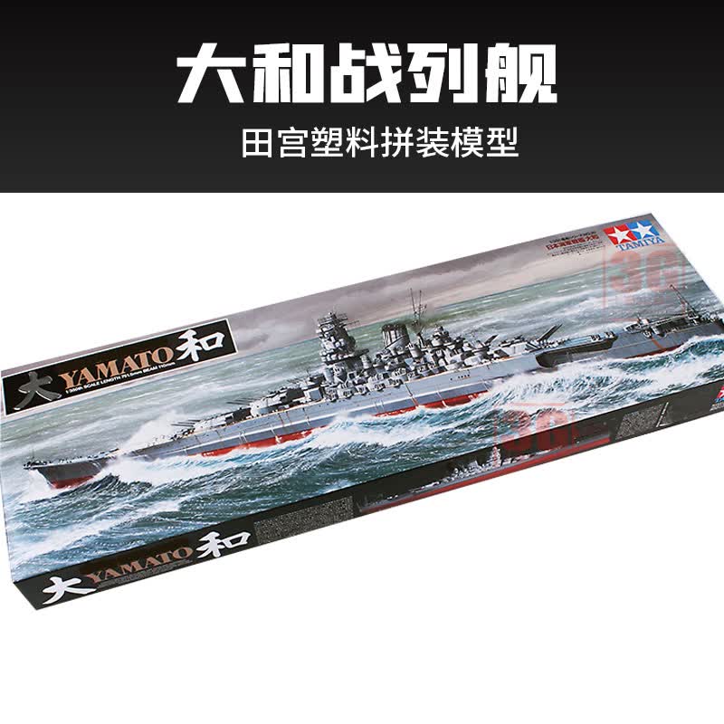 田宫TAMIYA拼装舰船 78030 1/350 大和战列舰 大和战列舰使用感如何?