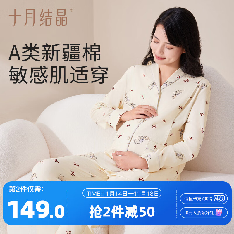 十月结晶月子服春秋棉产后孕妇睡衣哺乳家居服套装 小兔梦境M码