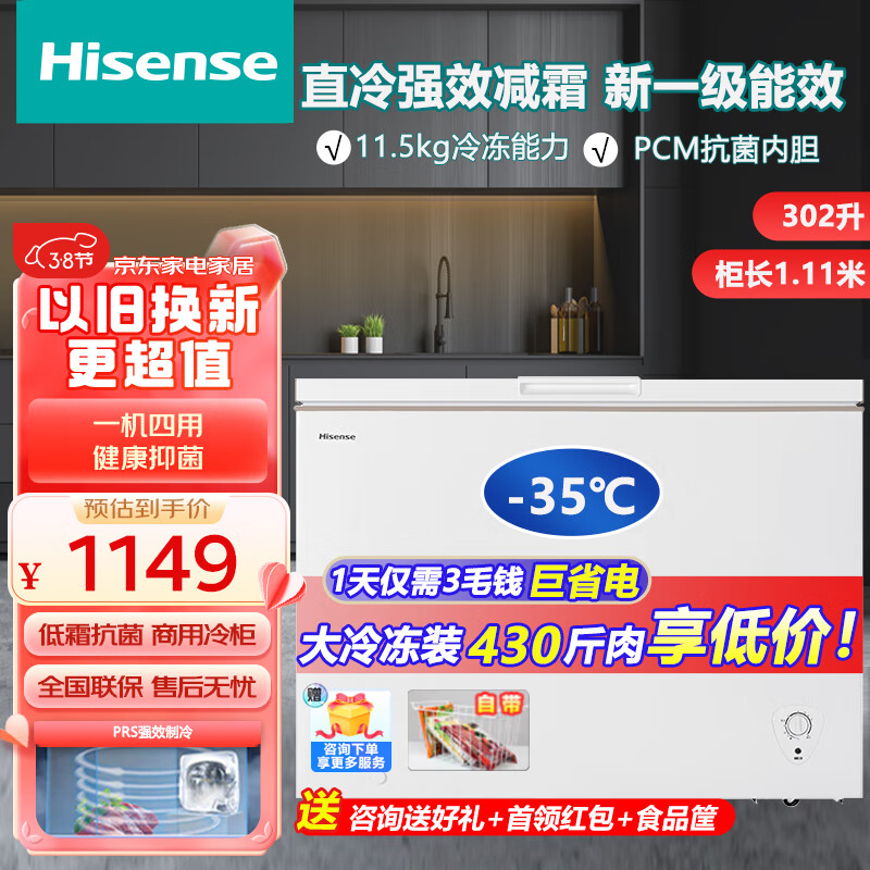 海信（Hisense）300升冰柜零下-35度商用大容量冰柜家用商用冷柜冷藏冷冻转换超低温海鲜茶叶柜一级能效BD/BC-302怎么样,好用不?
