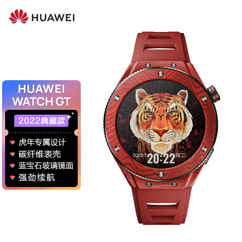3688 元,华为 WatchGT 2022 典藏版今日开售:拥有虎年专属设计