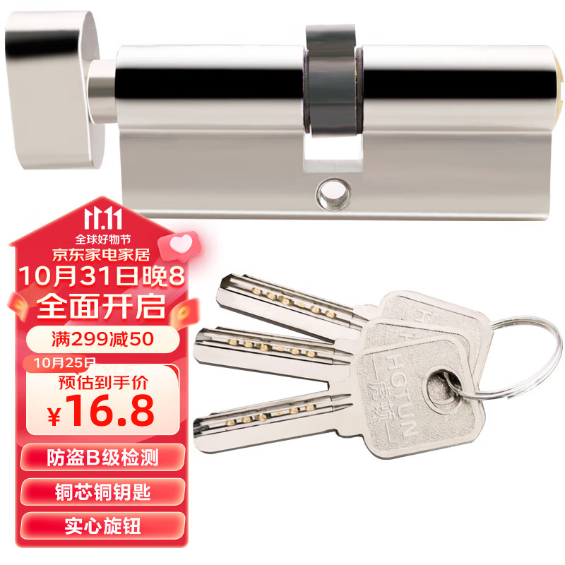虎顿（HOTUN）室内门锁芯卧室门房间门室内门木门锁芯执手门锁芯卧室小70锁芯属于什么档次？