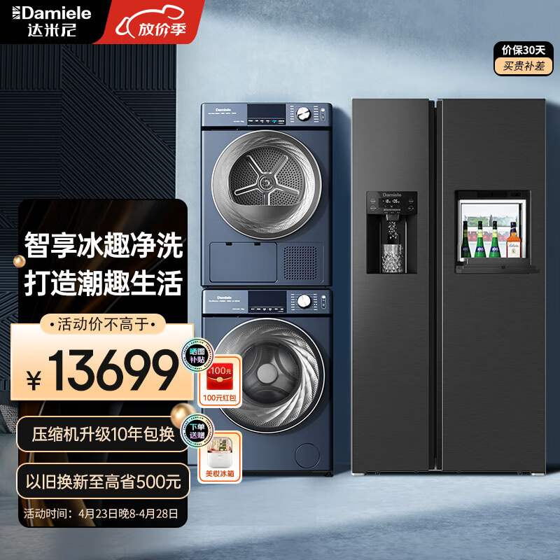 新品Damiele/达米尼572L制冰机冰箱12kg洗衣机10kg热泵烘干机套装 D571冰洗烘组合