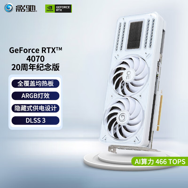 GALAXY 影驰 GeForce RTX 4070 20周年纪念版 显卡 12GB