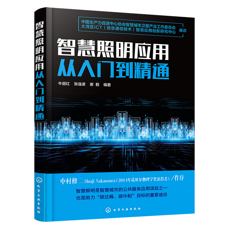 智慧照明应用从入门到精通