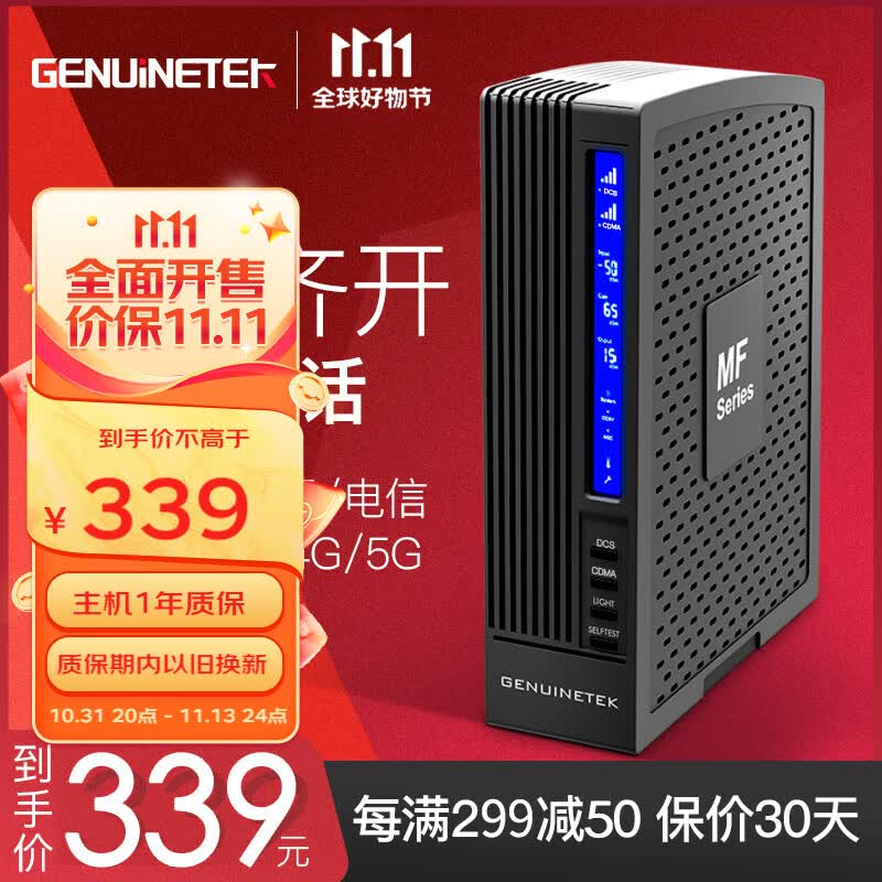 Genuinetek 蜂易达手机信号放大器增强器接收器三网通移动联通电信通话上网2g3g4g5g属于什么档次？