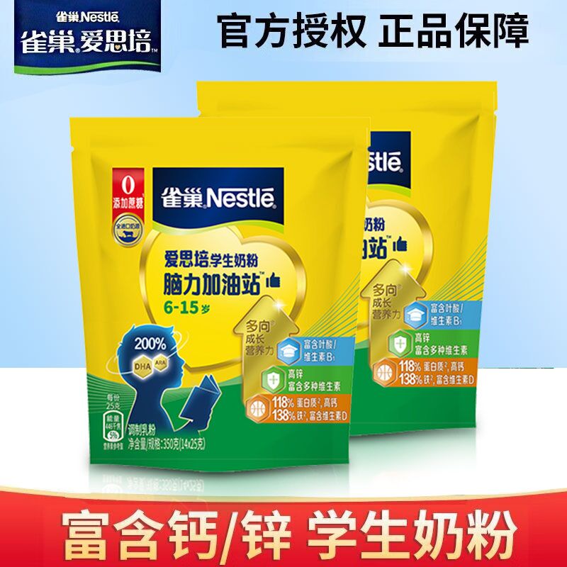 雀巢（Nestle）爱思培儿童青少年脑力加油站中小学生奶粉钙铁锌早餐牛奶独立包装 350克*2袋装