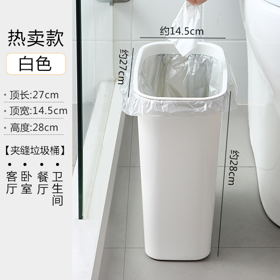 百圣牛長方形垃圾桶夾縫衛(wèi)生間縫隙家用廚房夾縫無蓋垃圾簍廁所紙簍小號 長方形白色