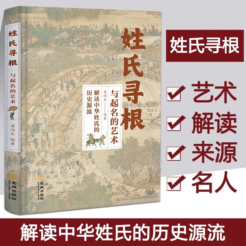 姓氏寻根与起名的艺术中华传文化经典姓氏的