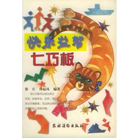快乐益智七巧板【放心选购】
