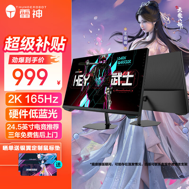 雷神黑武士SE 24.5 25英寸 2K 165Hz Fast IPS 硬件低蓝光 1ms 快速液晶 游戏电竞小钢炮电脑显示器 LQ25F165