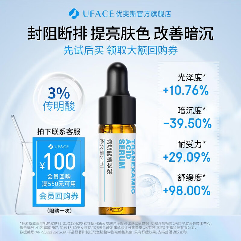优斐斯（uface）传明酸精华液 氨甲环酸原液 改善暗沉提亮肤色 面部护肤品 传明酸精华液4ml体验装怎么看?