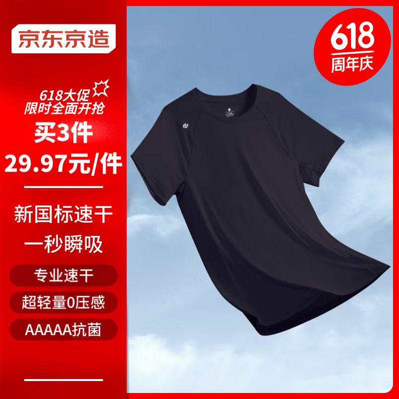 京东京造【100 超轻速干】运动T恤夏季户外跑步健身短袖男 黑色 XL 