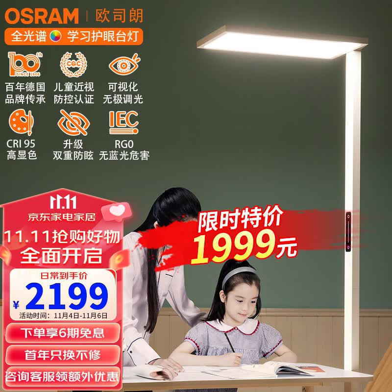 欧司朗（OSRAM）护眼灯 全光谱类太阳光儿童书房落地大路灯 护眼台灯 TM01属于什么档次？