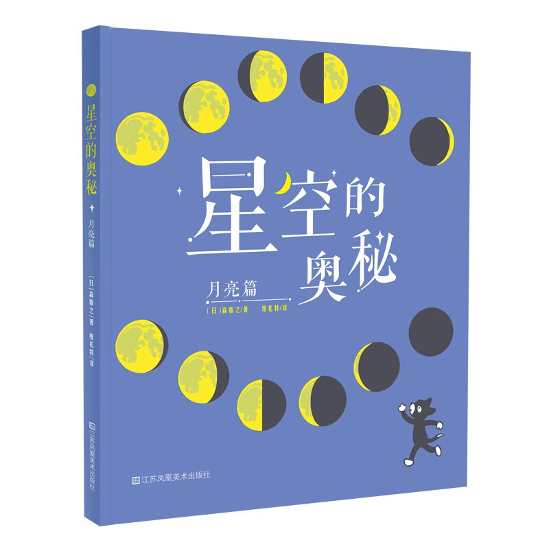 星空的奥秘-月亮篇 