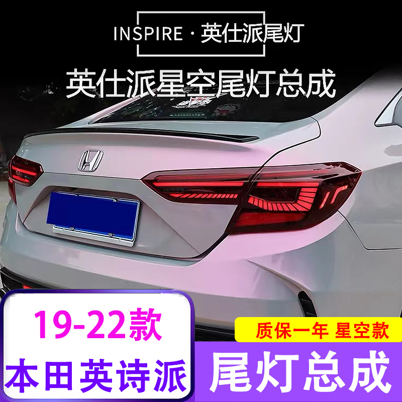 led星空inspire英仕派动态流光尾 19