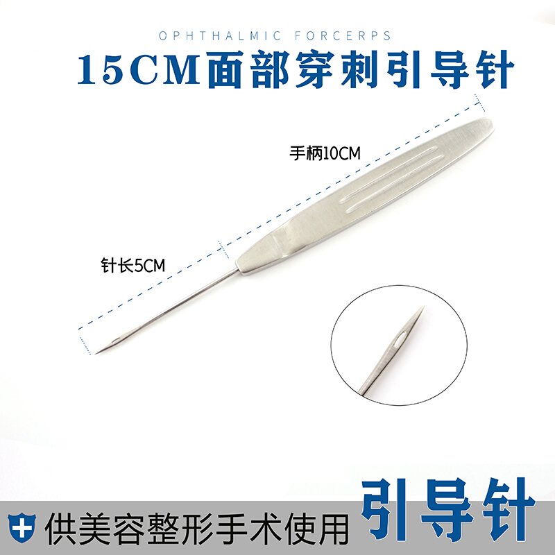 穿刺针可拆卸拉皮面部大v线雕埋线美容整形拉皮 15cm面部穿刺引导针