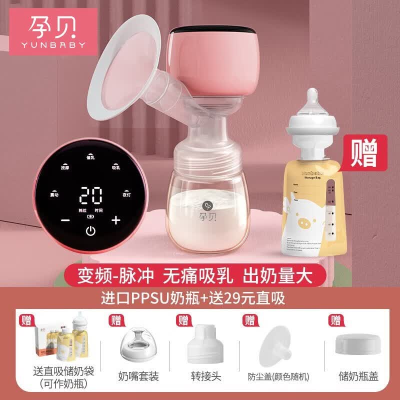 孕贝（yunbaby）电动吸奶器变频单边吸乳一体式便携集乳大吸力全自动拨奶挤奶 3模27档+PPSU奶瓶怎么样,好用不?