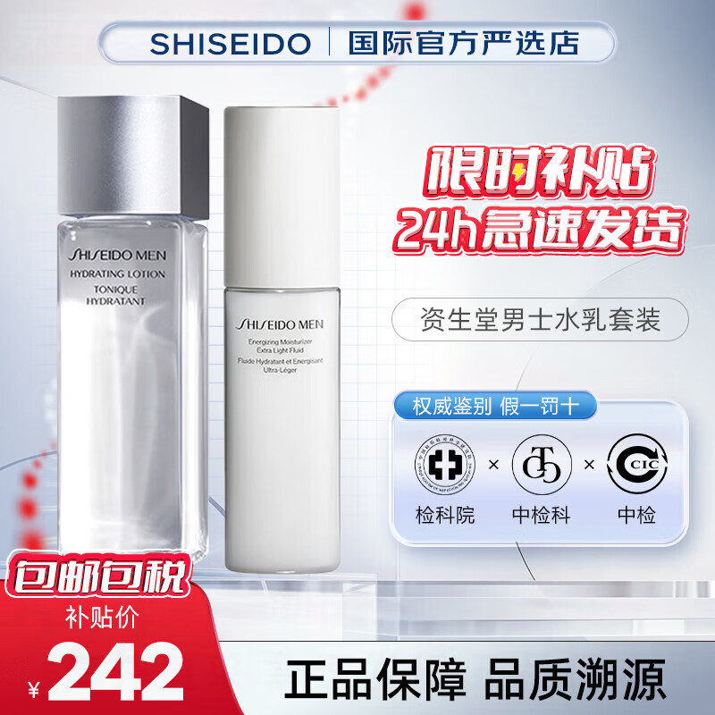 资生堂（Shiseido）男士水乳套装控油清爽平衡水油补水保湿清爽护肤品套装教师节礼物 资生堂男士套装 水乳护肤