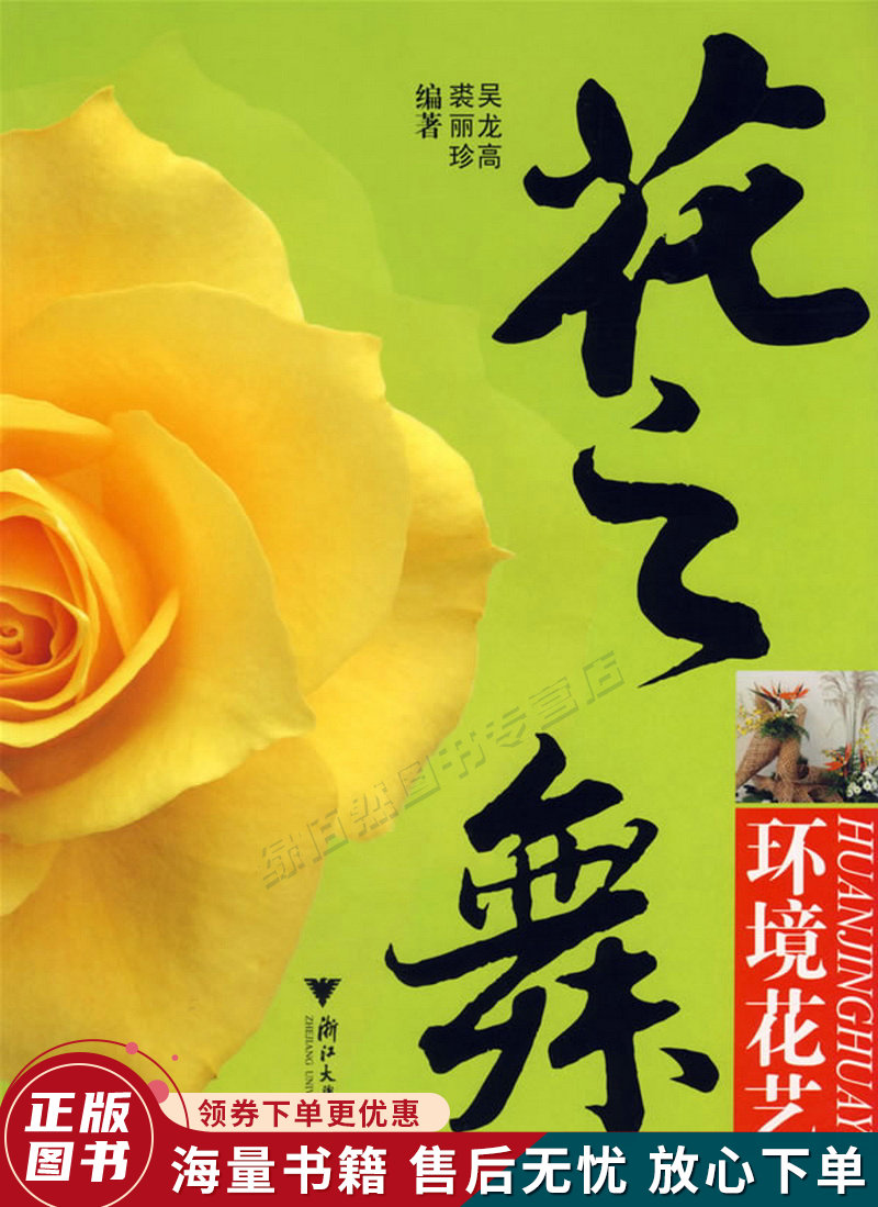 环境花艺:花之舞