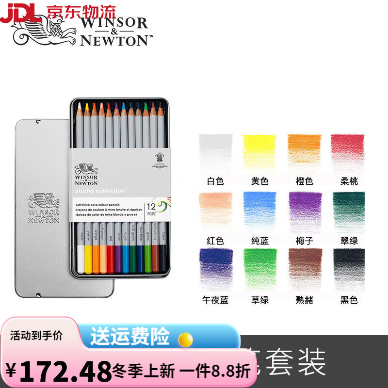 【新品】溫莎牛頓彩色鉛筆套裝成人繪畫(huà)水彩鉛筆學(xué)生手繪水溶性?xún)和?huà)畫(huà)12色24色48色水溶款彩鉛禮盒裝 12色油性彩鉛套裝