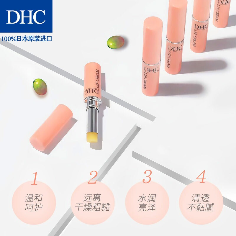 （DHC）橄榄护唇膏 日本润唇膏打底保湿补水滋润不粘腻】 1.5g(经典款)