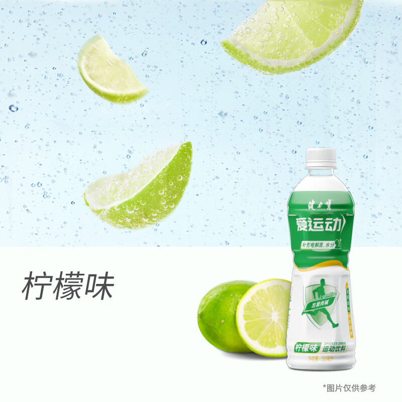 健力宝爱运动电解质水运动饮料柠檬味500ml×15瓶整箱小瓶饮料 柠檬味