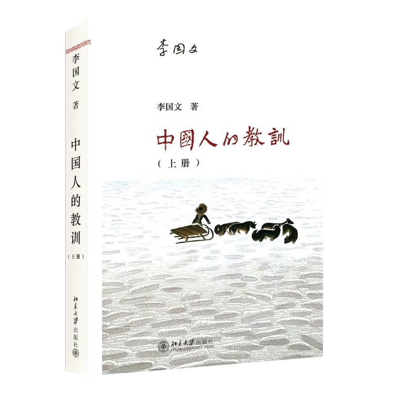 中国人的教训（上册） kindle格式下载