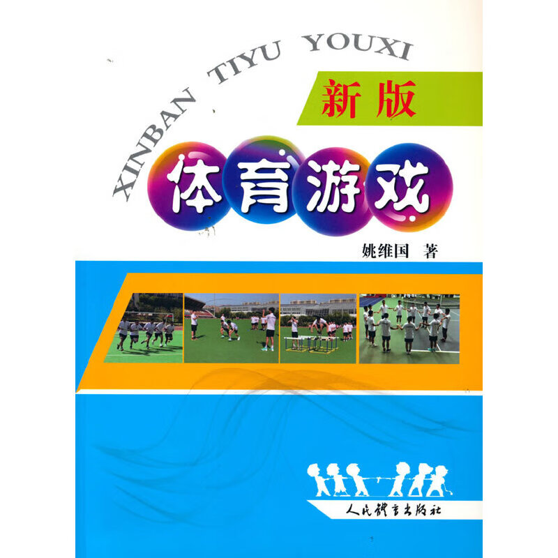新版体育游戏