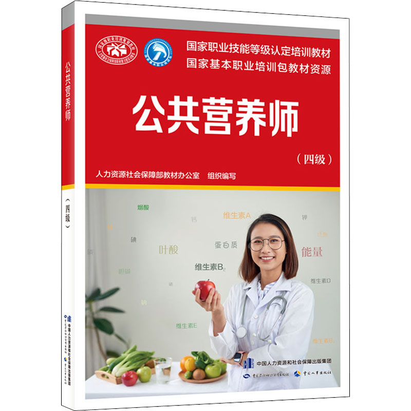 公共营养师(四级) 人力资源社会保障部教材办公室 编 天文学
