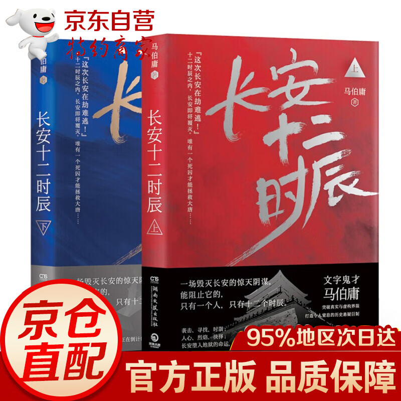 【共2册】长安十二时辰1+2上下册套装