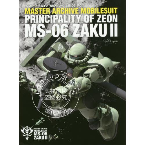 现货 进口日文 マスターアーカイブ モビルスーツ MS-06 ザクII 扎古II 设定集