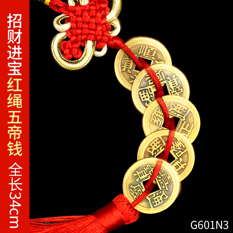 易水阁 正宗古帝钱压门槛黄铜古钱币古铜钱葫芦挂件门对门摆件 红五帝