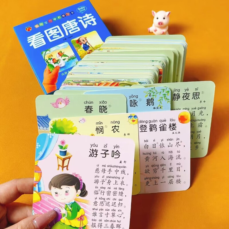 幼儿早教古诗卡片108张唐诗三百首精选大卡有图带拼音小学生唐诗300首