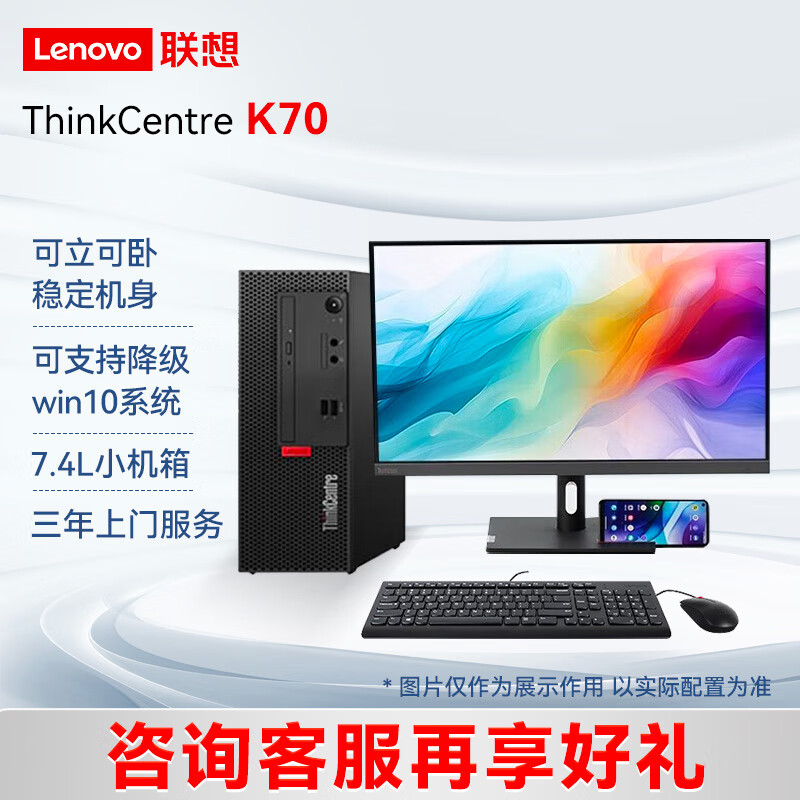 联想thinkcentre k70/联想台式机/台式电脑/商用办公小机箱 27 12代i5