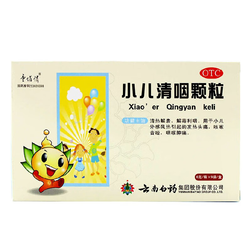 云南白药小儿清咽颗粒6g*10袋 清热解表解毒利咽外感风热引起的发热