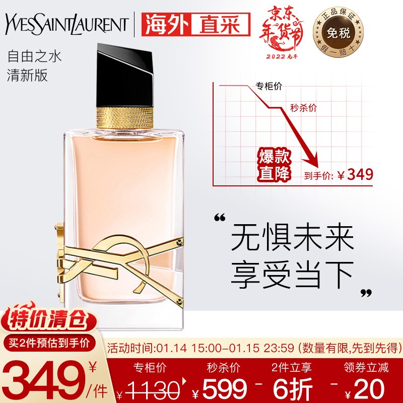 圣罗兰(YSL)自由之水女士淡香水50ML 清新持久肆意之水 生日礼物 新年礼物送女友