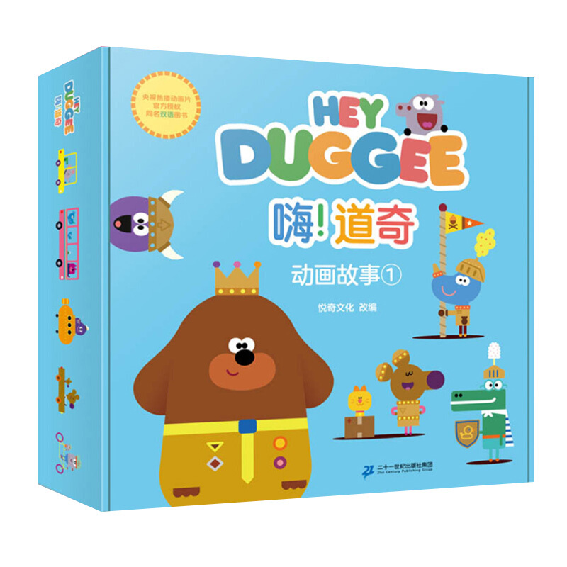 道奇 动画故事季 2-3-4-56岁儿童中英双语图画书 幼儿园动画片同名