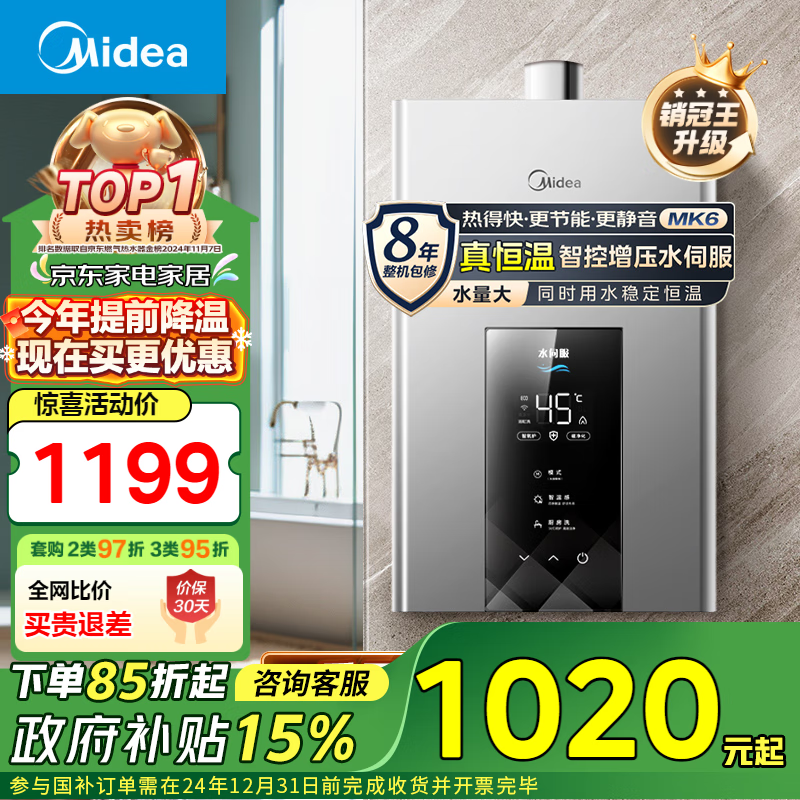 美的（Midea）16升燃气热水器天然气 【国补立减15%】智控增压水伺服恒温 ECO节能 低水压启动JSQ30-MK6耀夜