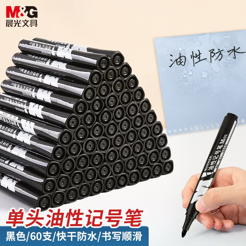 晨光(M&G)文具M01单头黑色记号笔 油性马克笔 物流笔标记大头笔 60支